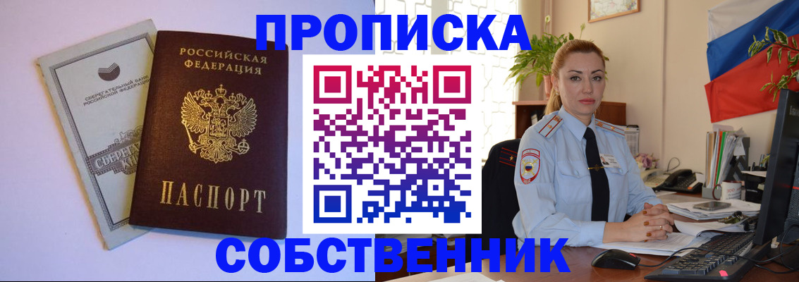 пропишу в квартире в Сорочинске