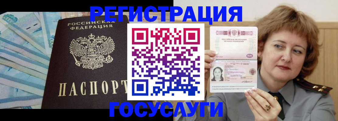 временная регистрация для всех в Сорочинске