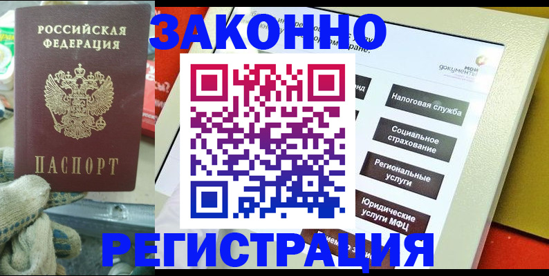 временная регистрация недорого в Сорочинске